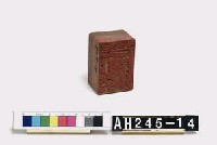 武朥灣屯陳給雷朗社屯勝義戳記藏品圖，第4張